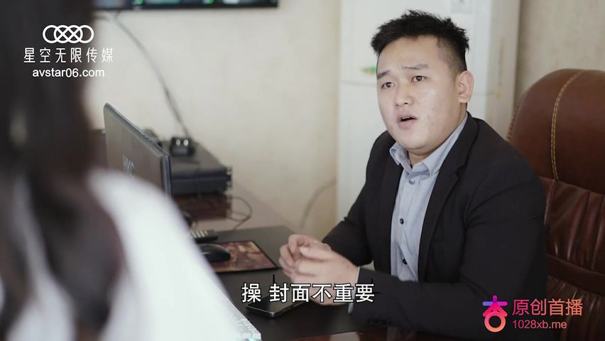 星空无限传媒&杏吧联合出品国产AV新作-王拉拉升职记 工作失责 办公室当场推倒粗暴惩罚怼着操 高清720P原版首发