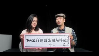 【69堂免费视频】黑男Ｘ100次绝顶高潮初体验