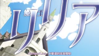 【69堂午夜视频】姫騎士リリア05悦獄キリコとレイラ中文字幕_女骑士的堕落变成了只知道做爱的母狗